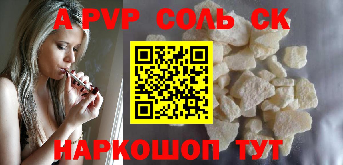 Alfa_PVP Crystall Биробиджан