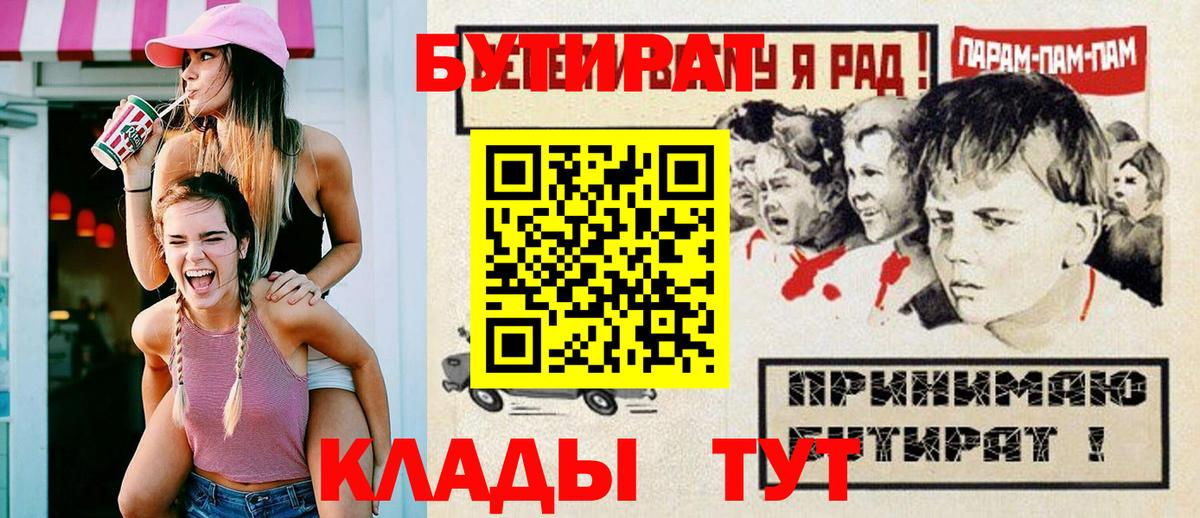 Биробиджан  БУТИРАТ Butirat  Вход с VPN 