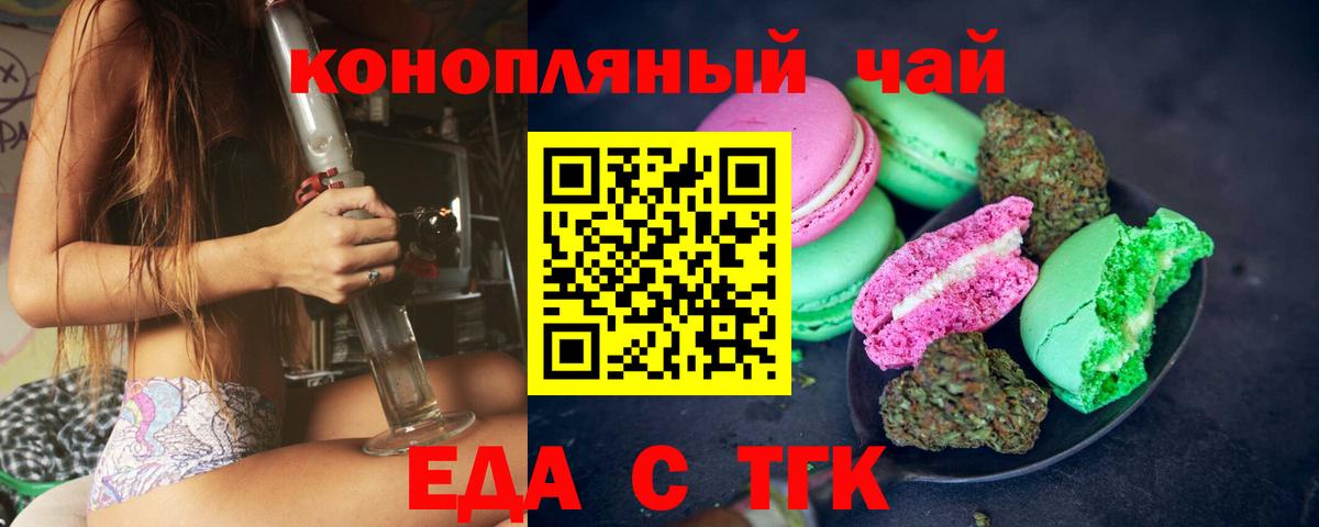 Еда ТГК марихуана  Вход с VPN  Биробиджан 