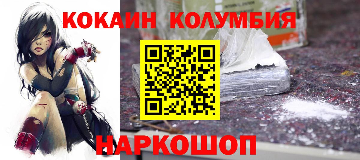 КОКАИН VHQ  Cocaine  Биробиджан  Вход с VPN 