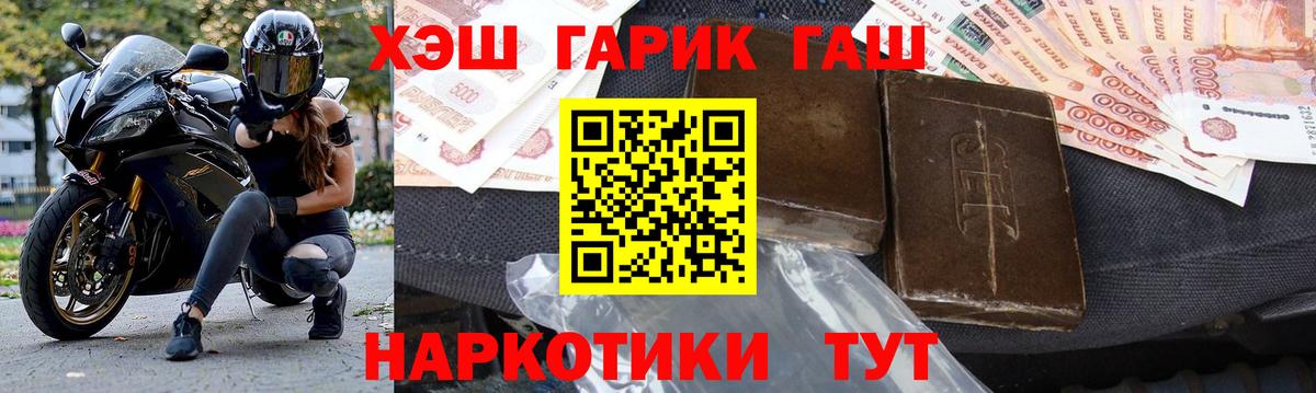 ГАШ гашик Биробиджан