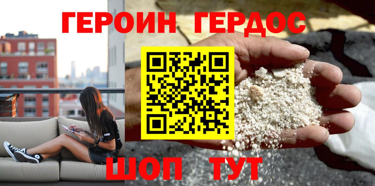 Героин белый Биробиджан