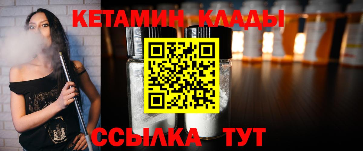 Кетамин ketamine  Вход с VPN  Биробиджан 