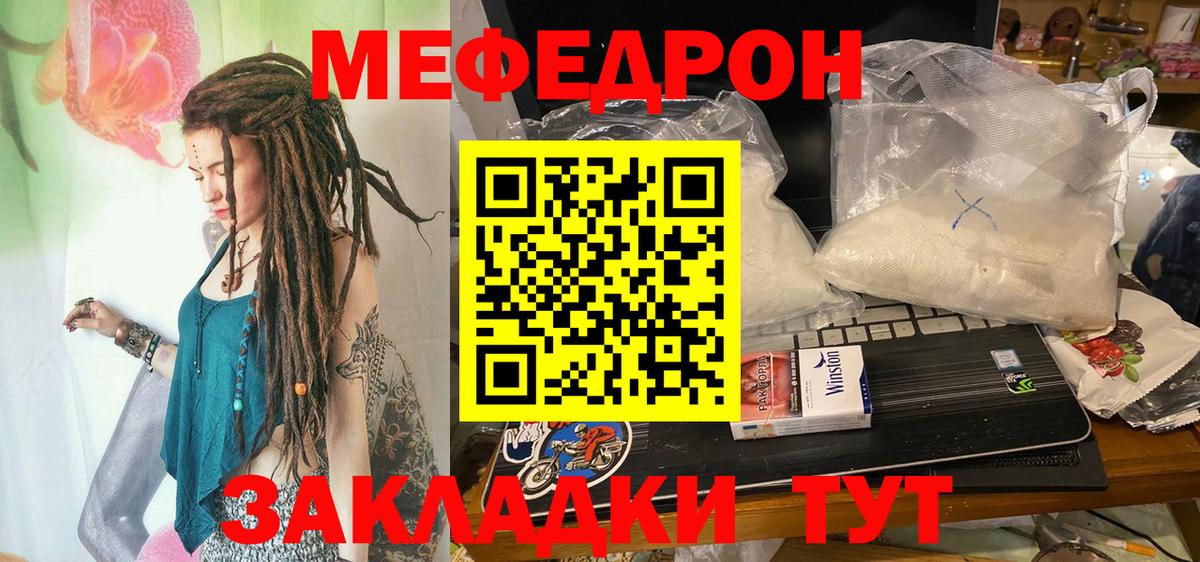 Меф мяу мяу кристаллы Биробиджан