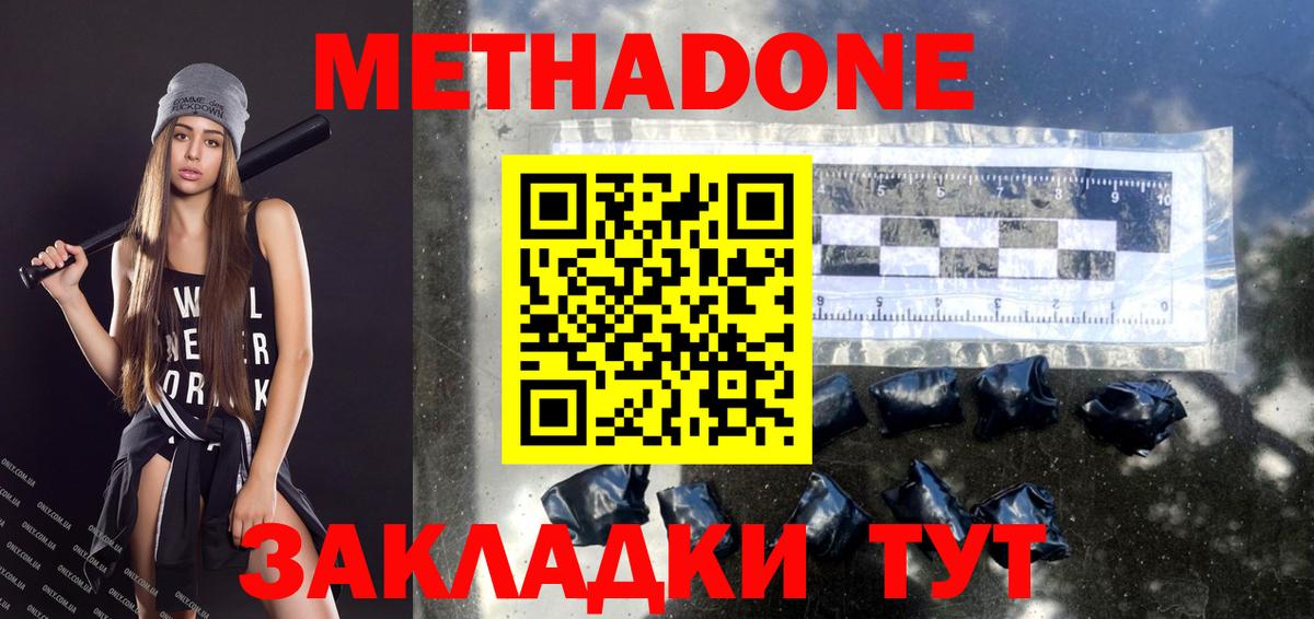 Метадон VHQ  Вход с VPN  Биробиджан 
